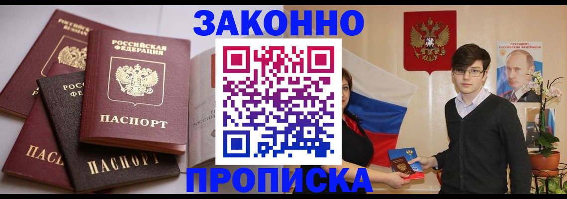 временная регистрация в квартире в Новомосковске