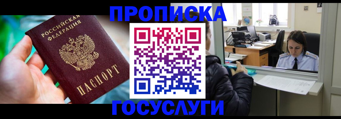 где прописаться в Новомосковске