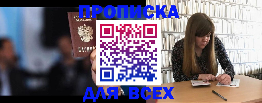 прописка законно в Новомосковске